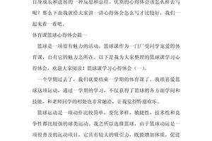 篮球训练的感悟心得体会怎么写啊